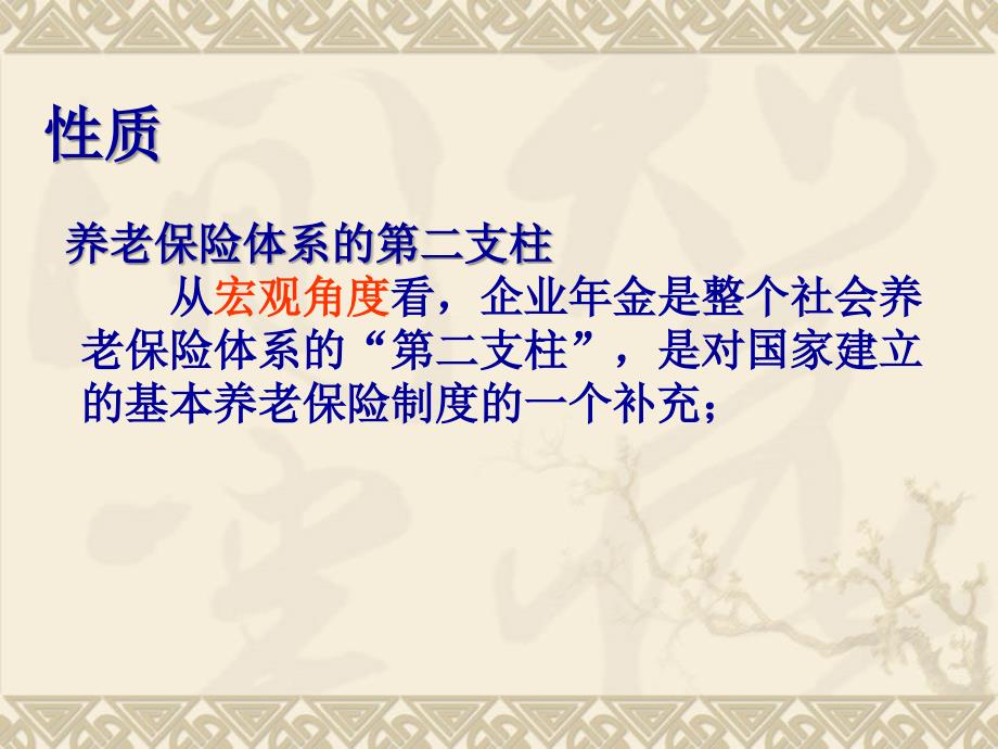 企业年金相关知识及方案课件_第4页