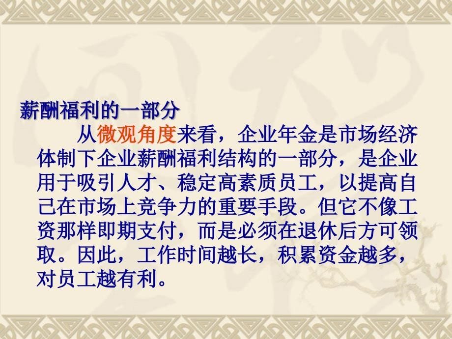 企业年金相关知识及方案课件_第5页