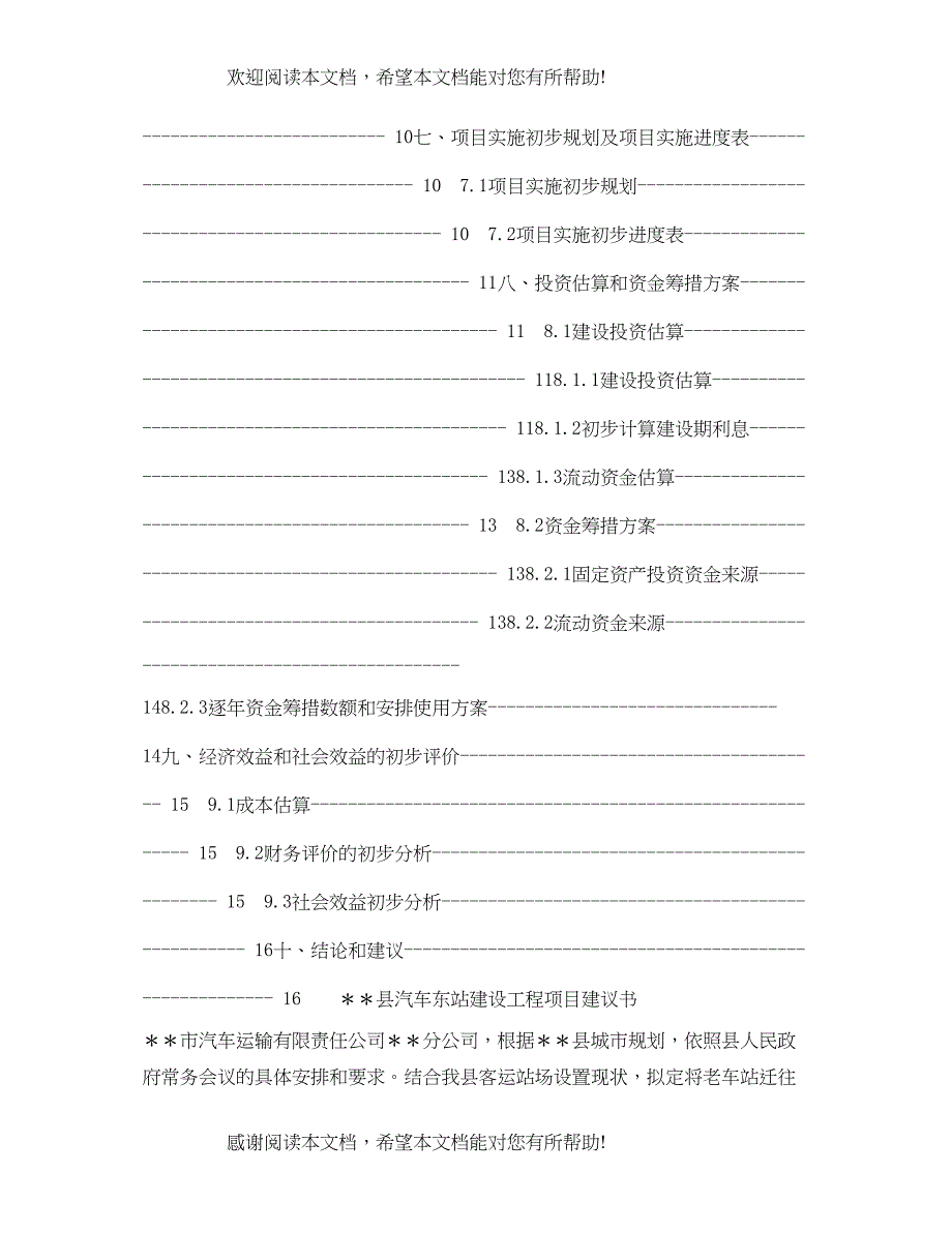 2022年汽车站建设项目书（可研报告）_第2页