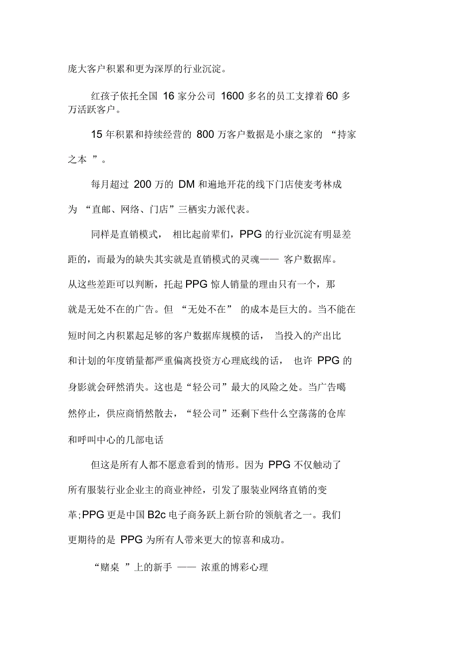 网络营销推广策略实例分析_第3页