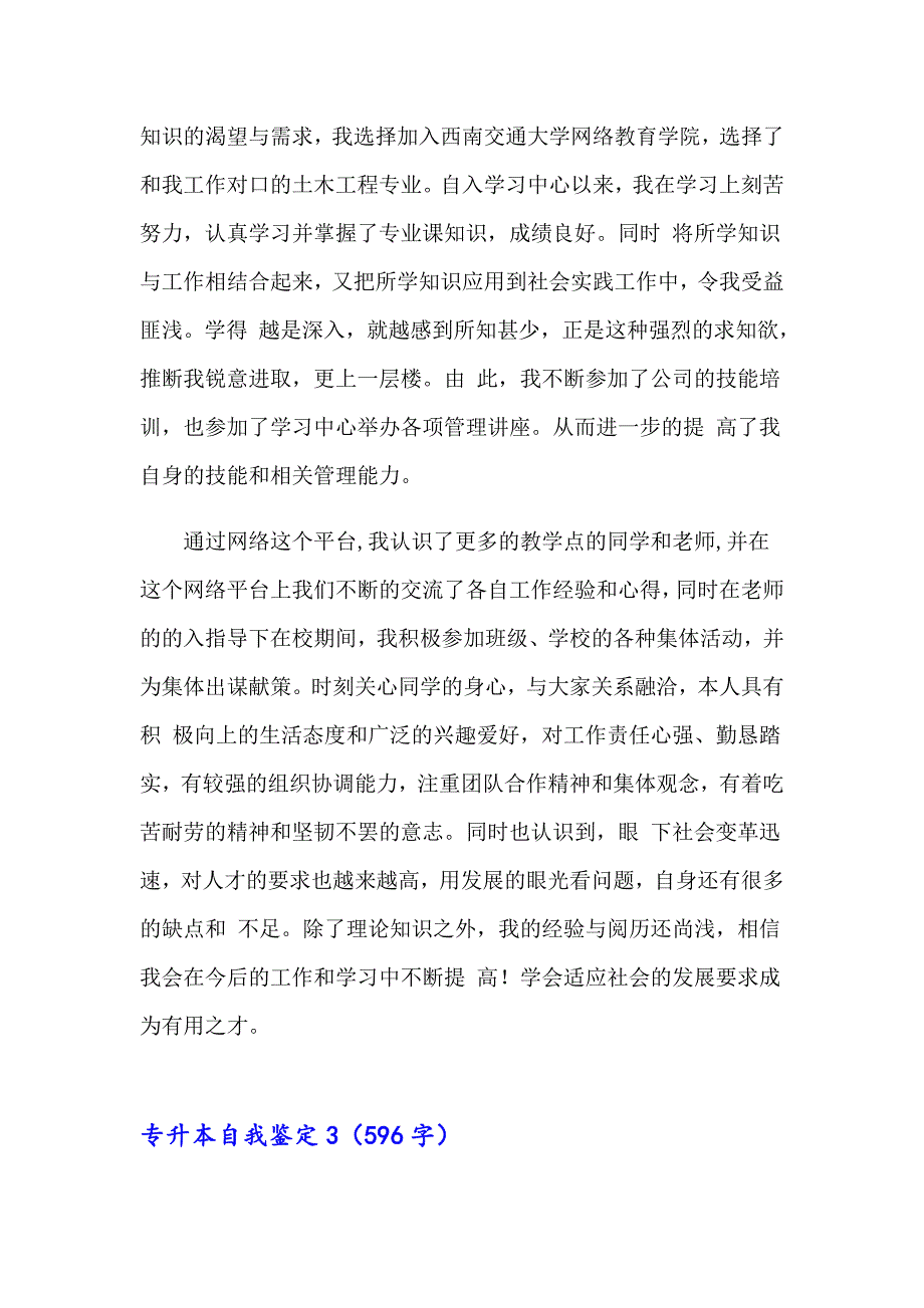 专升本自我鉴定(15篇)_第4页