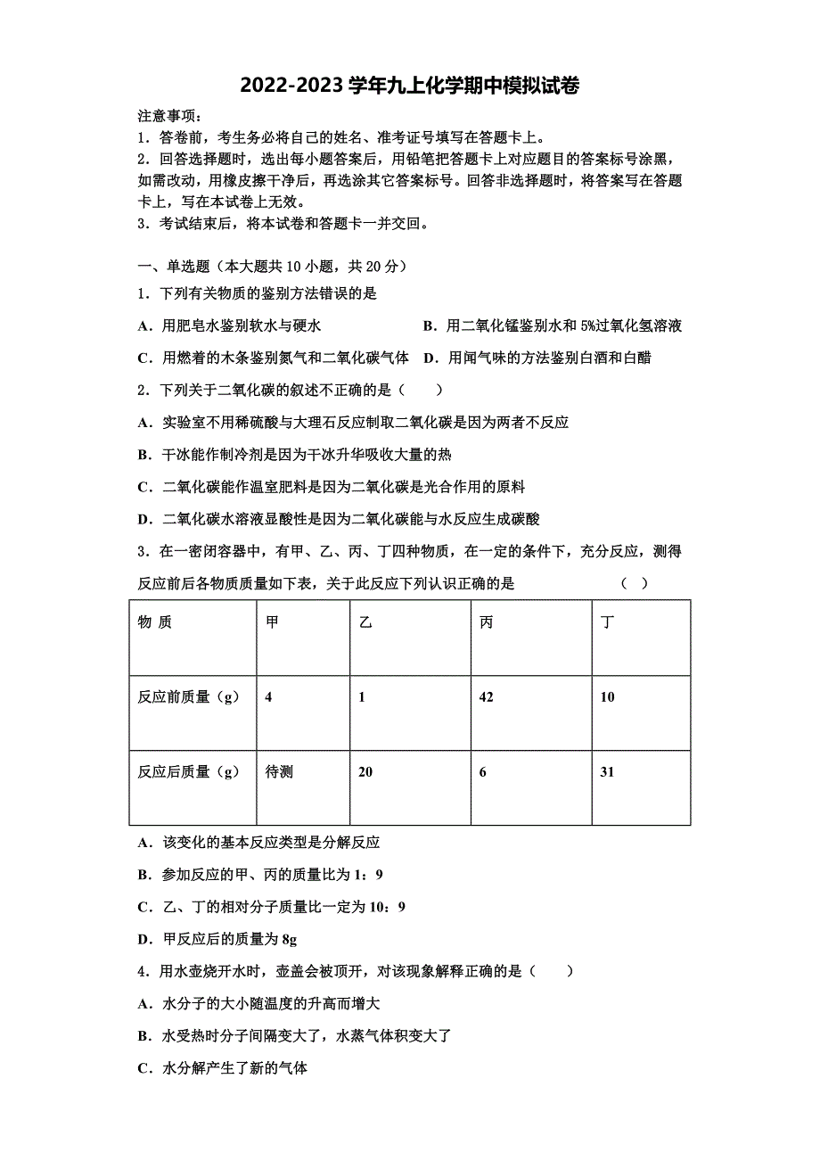 2023届云南省丽江市化学九上期中综合测试试题含解析.doc_第1页