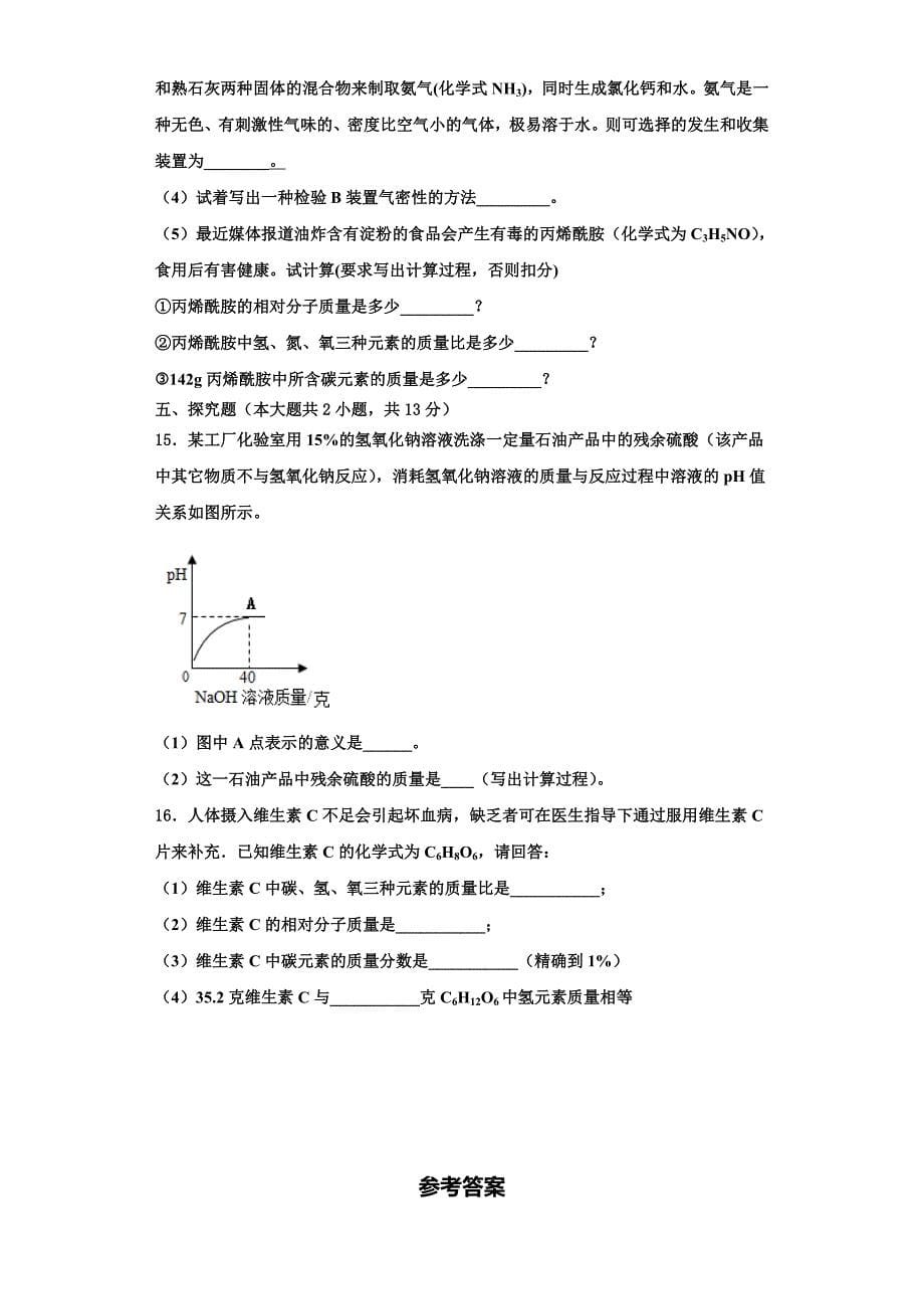 2023届云南省丽江市化学九上期中综合测试试题含解析.doc_第5页