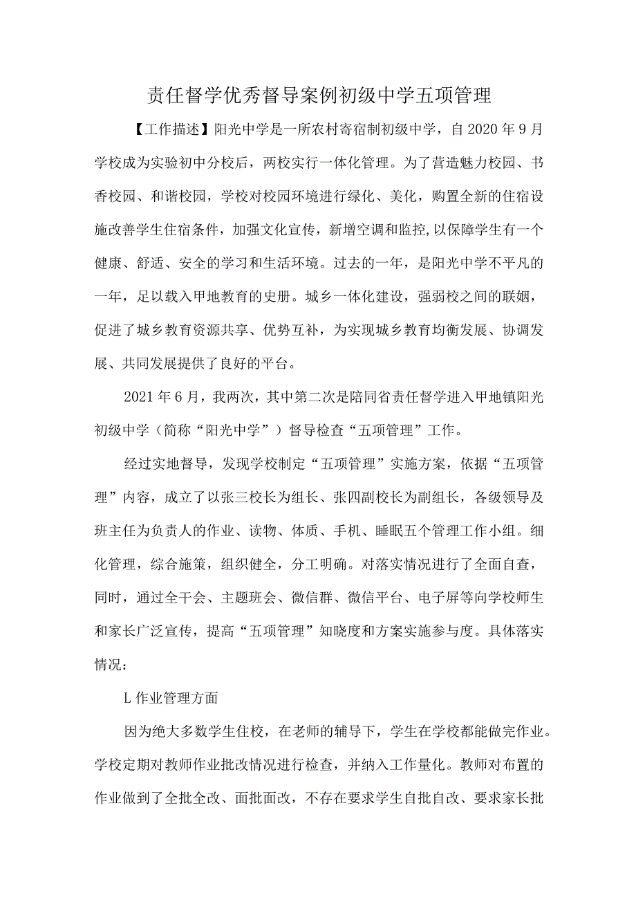 责任督学优秀督导案例初级中学五项管理_第1页