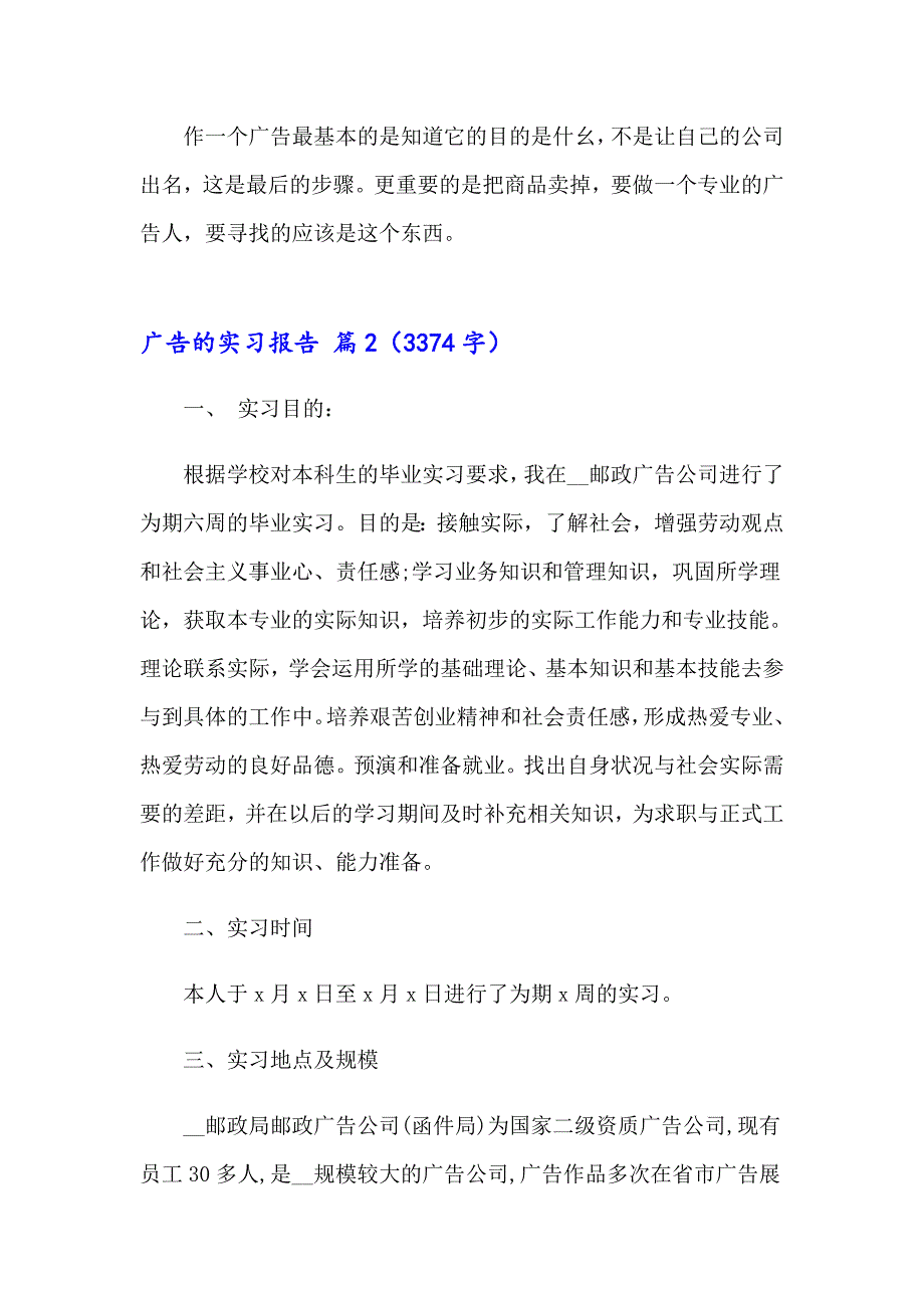 有关广告的实习报告集合10篇_第4页