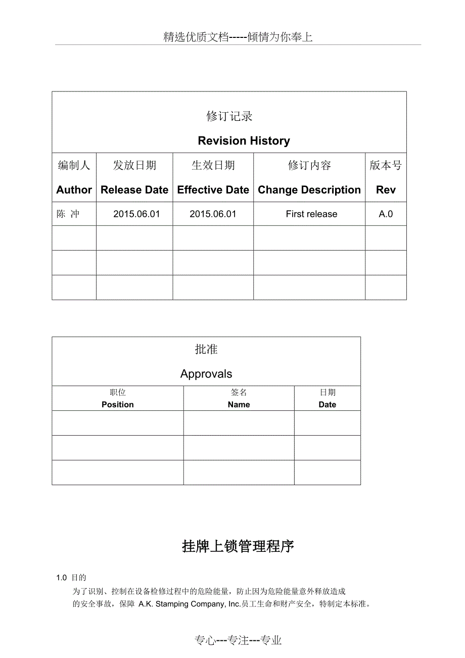 LOTO-挂牌上锁程序(共19页)_第1页