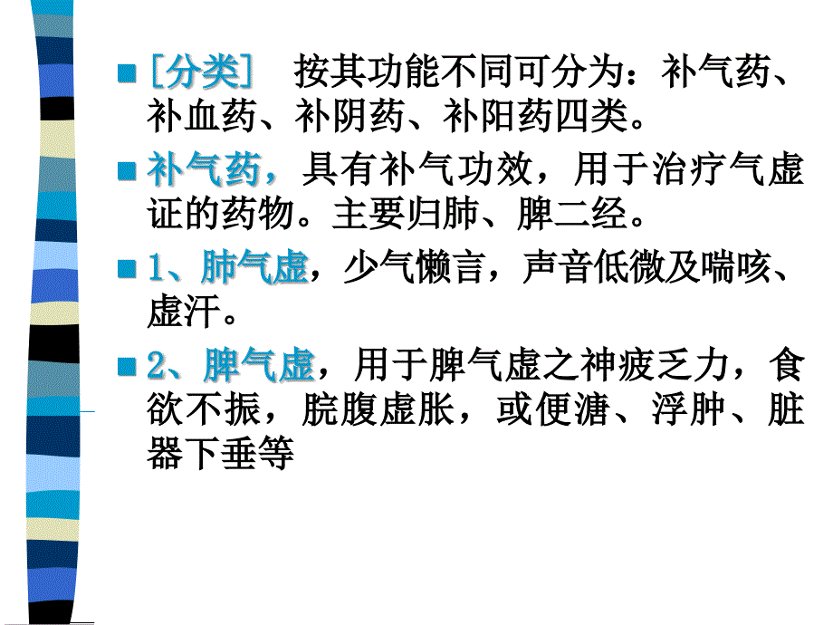 最新十五补虚药精品课件_第2页