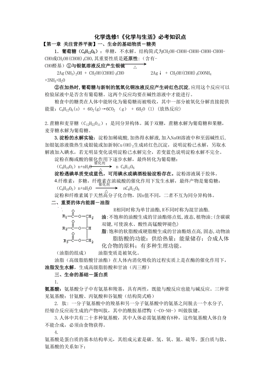 化学选修1必考知识点_第1页