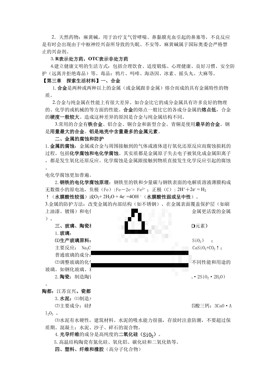 化学选修1必考知识点_第3页