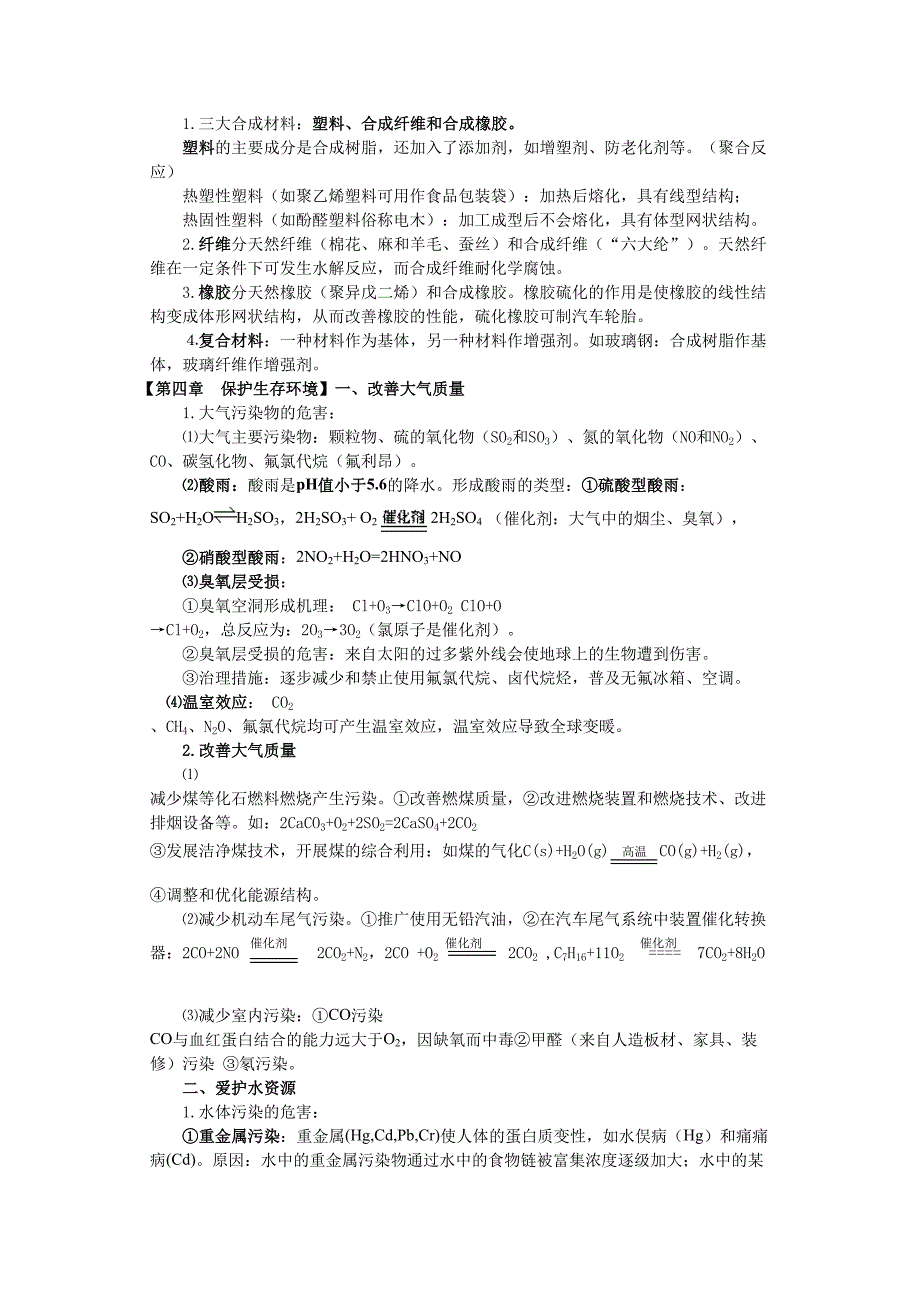 化学选修1必考知识点_第4页