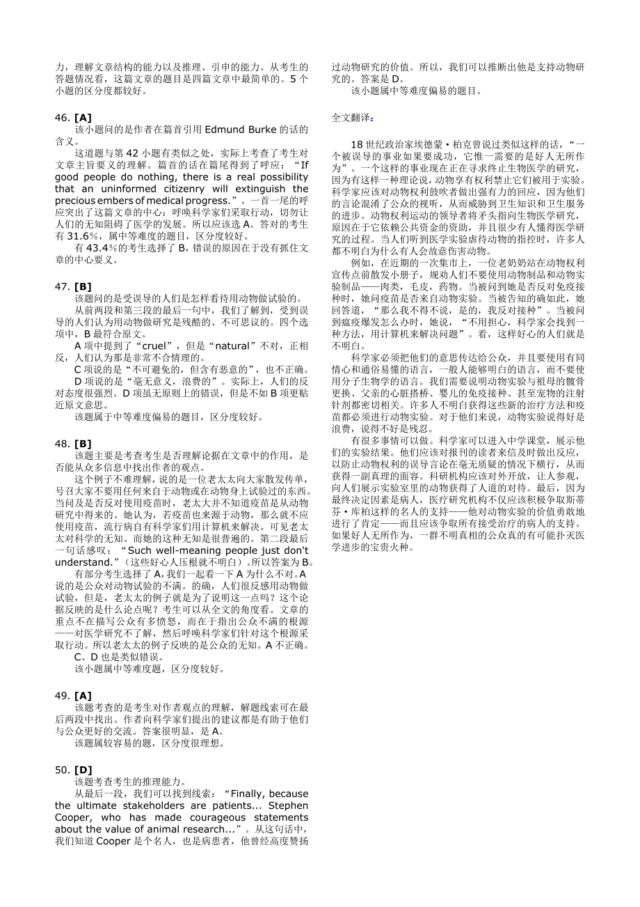 考研英语历年阅读真题解析2.-重点词汇_第3页