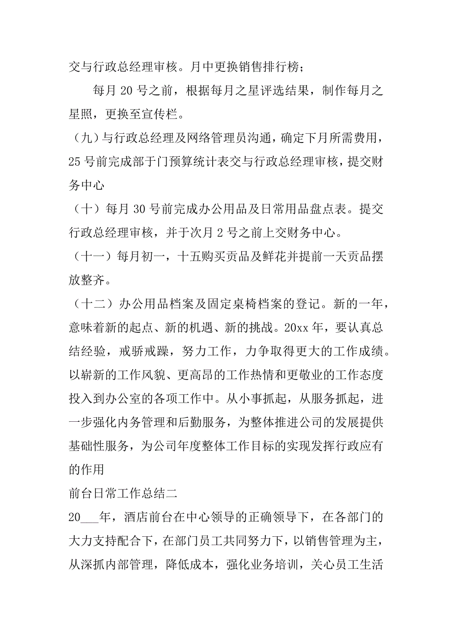 2023年年度前台日常工作总结,前台工作总结汇报12篇_第3页