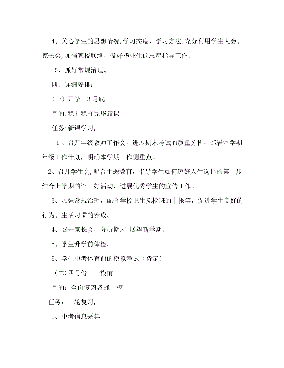 初三年级组教学工作计划范文_第2页