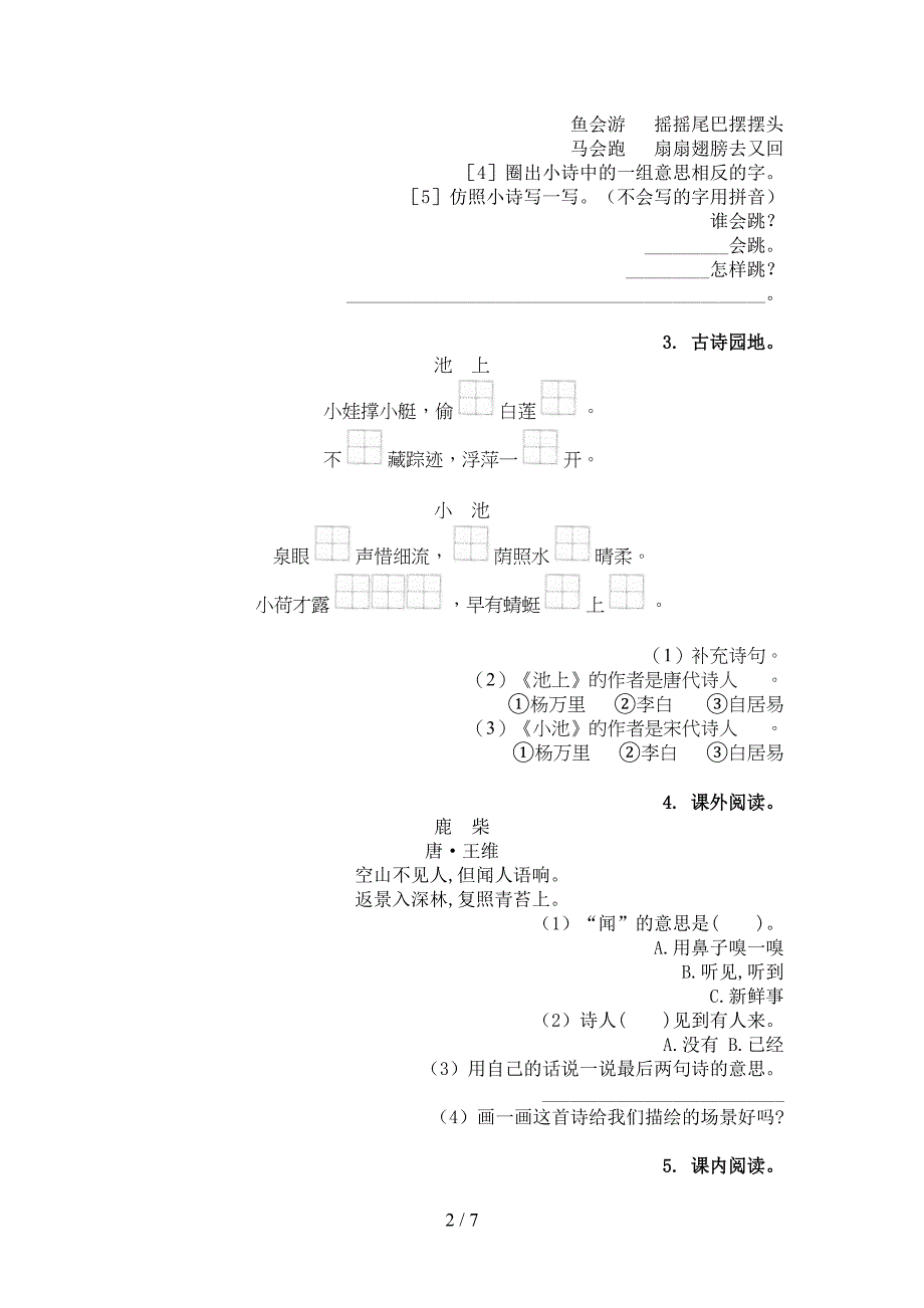 湘教版一年级语文上学期古诗阅读与理解基础练习_第2页