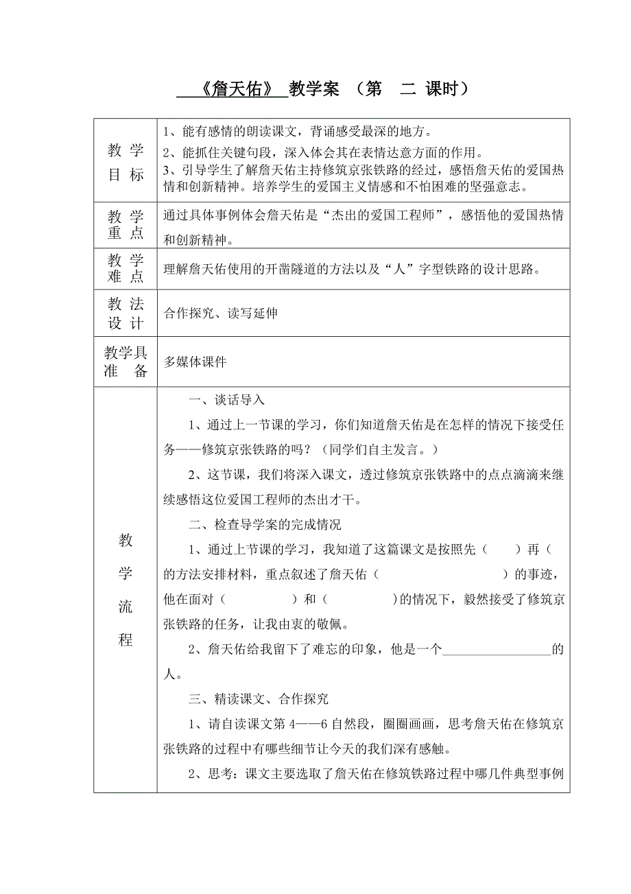 《詹天佑》教学案.doc_第3页