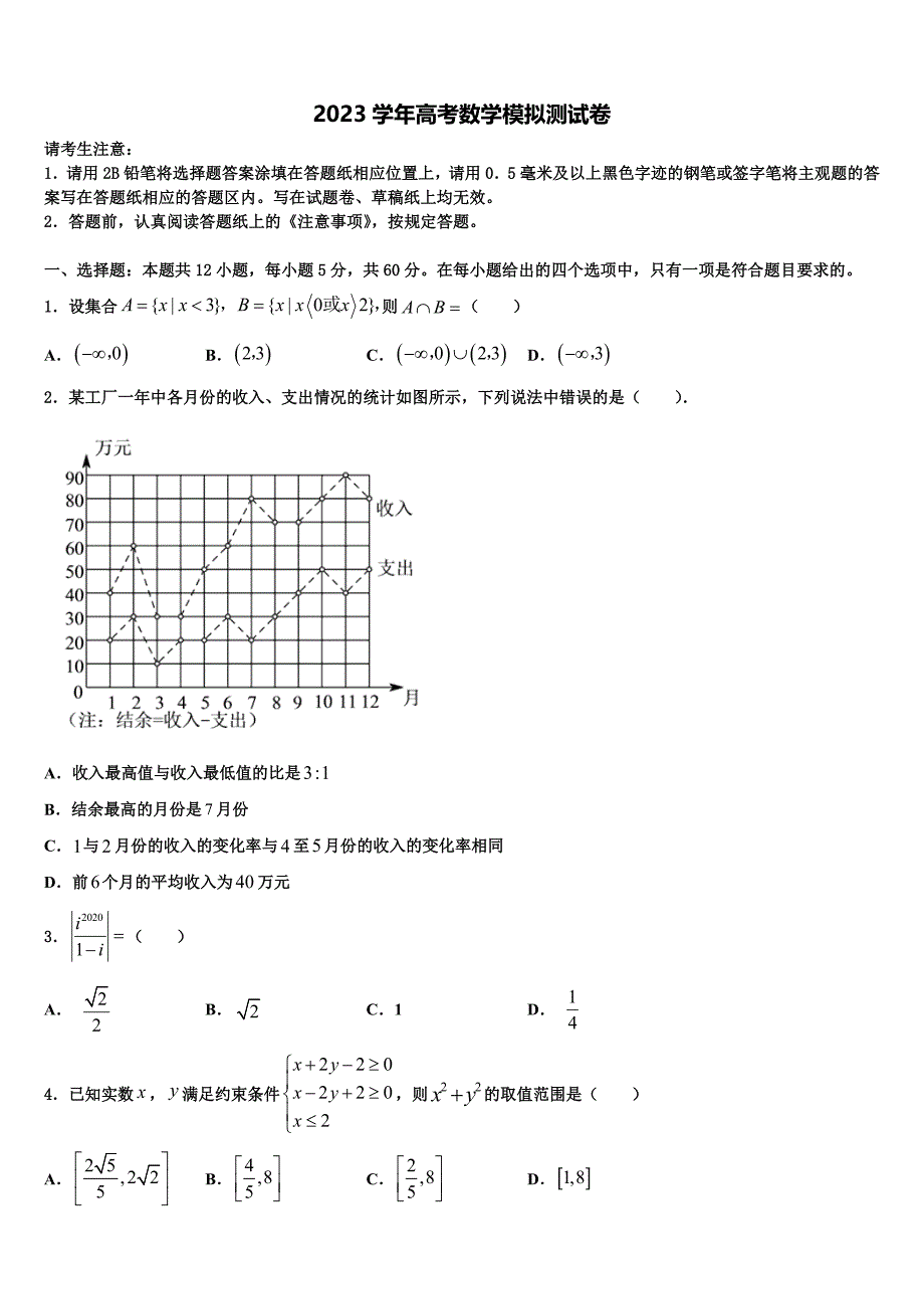 辽宁省大连海湾高级中学2023学年高三最后一卷数学试卷（含解析）.doc_第1页