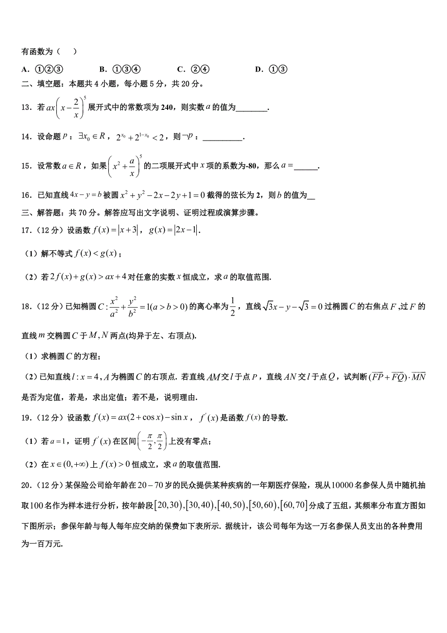 辽宁省大连海湾高级中学2023学年高三最后一卷数学试卷（含解析）.doc_第3页