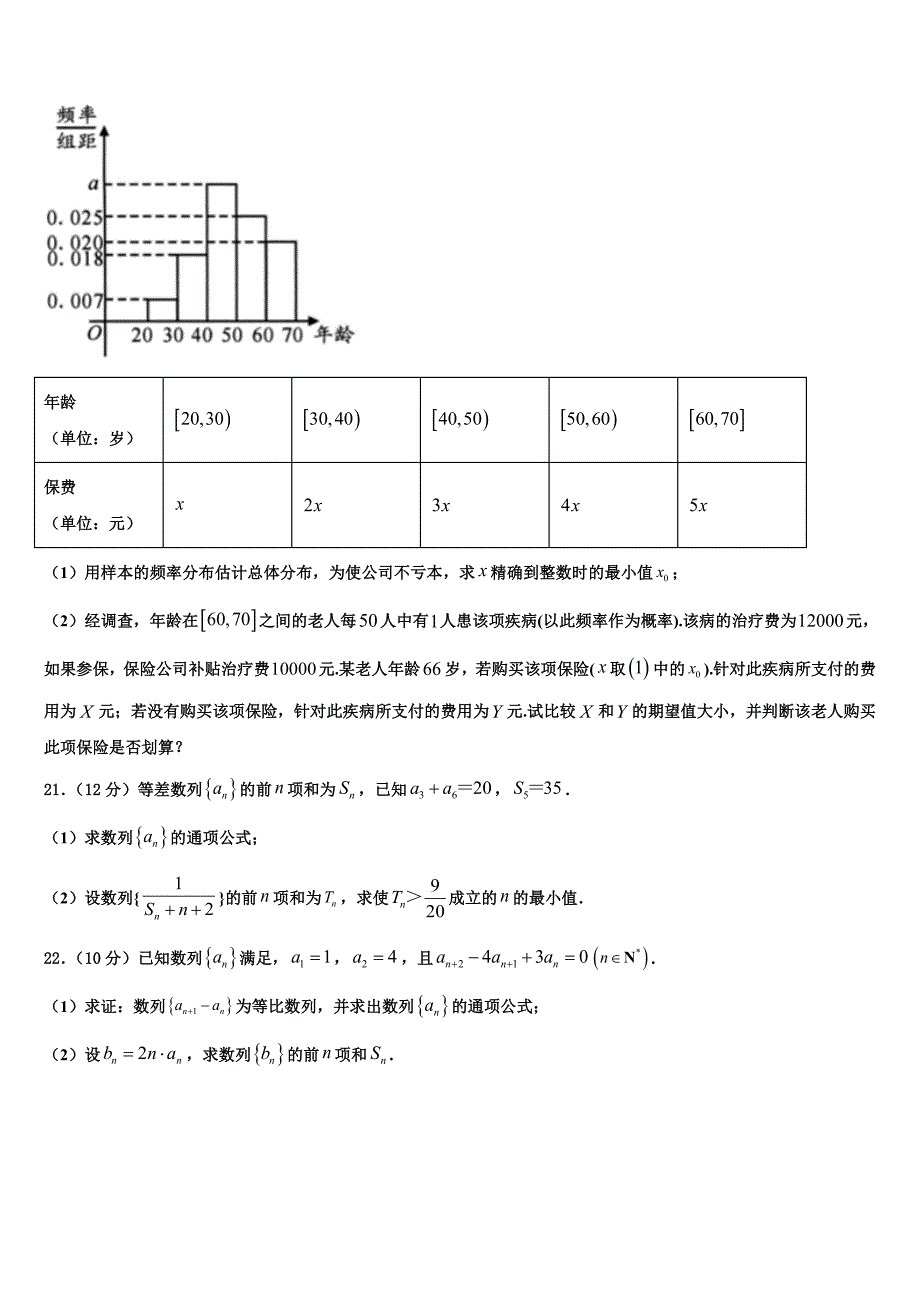 辽宁省大连海湾高级中学2023学年高三最后一卷数学试卷（含解析）.doc_第4页