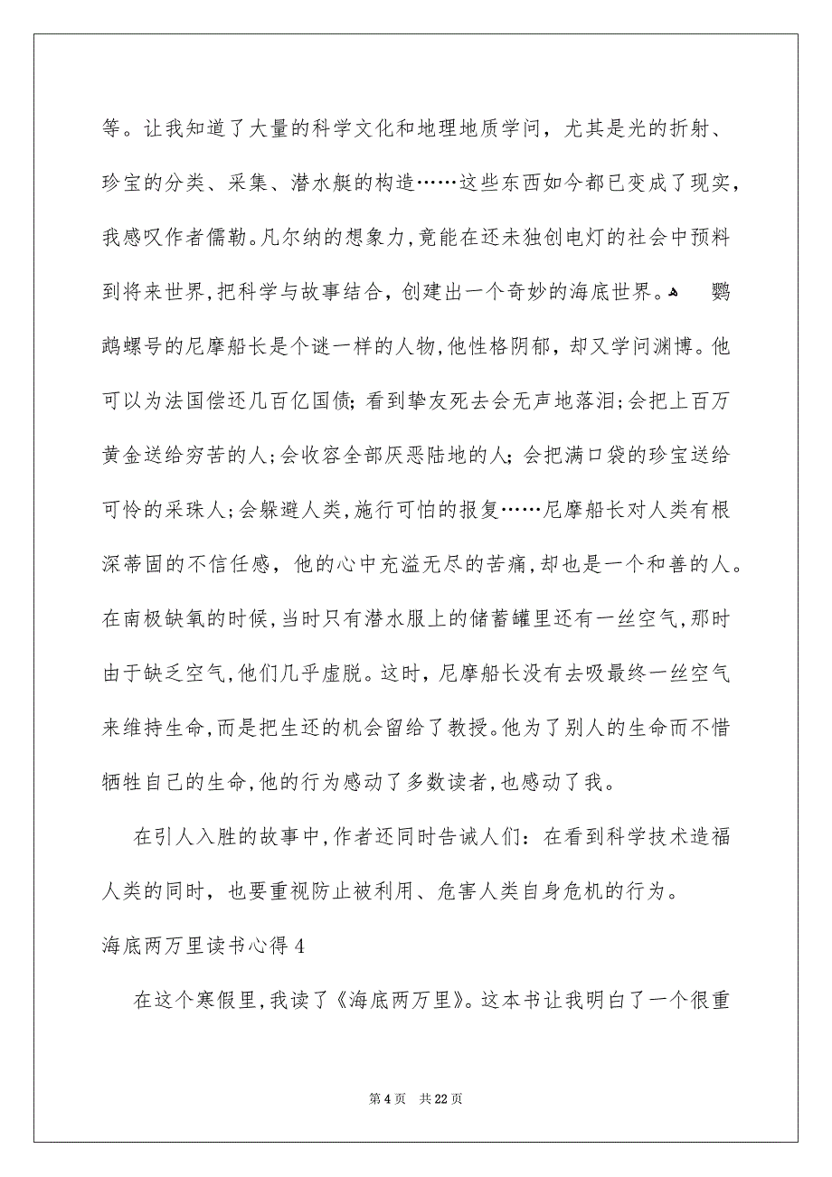 海底两万里读书心得通用15篇_第4页