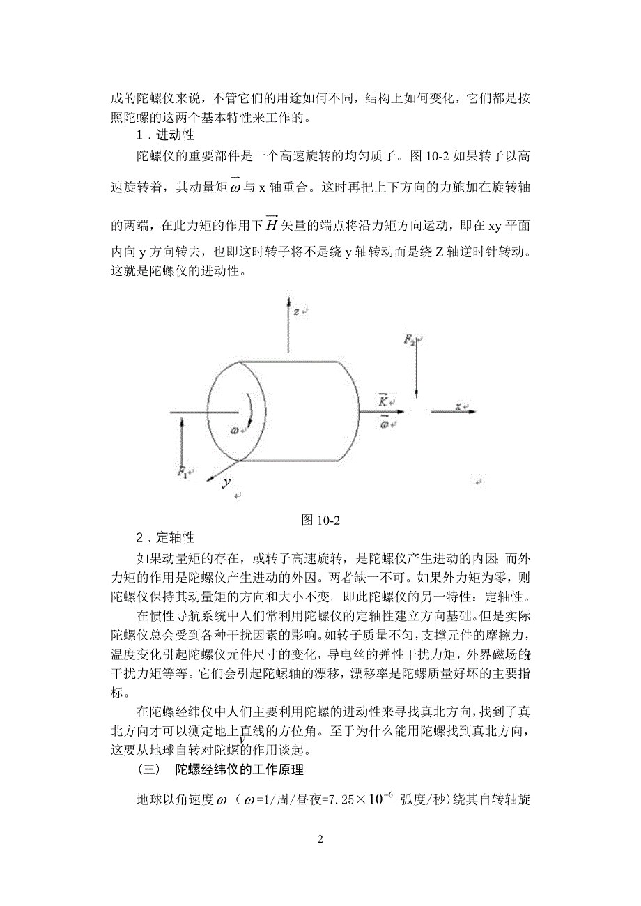 第十章陀螺仪概述18.doc_第2页