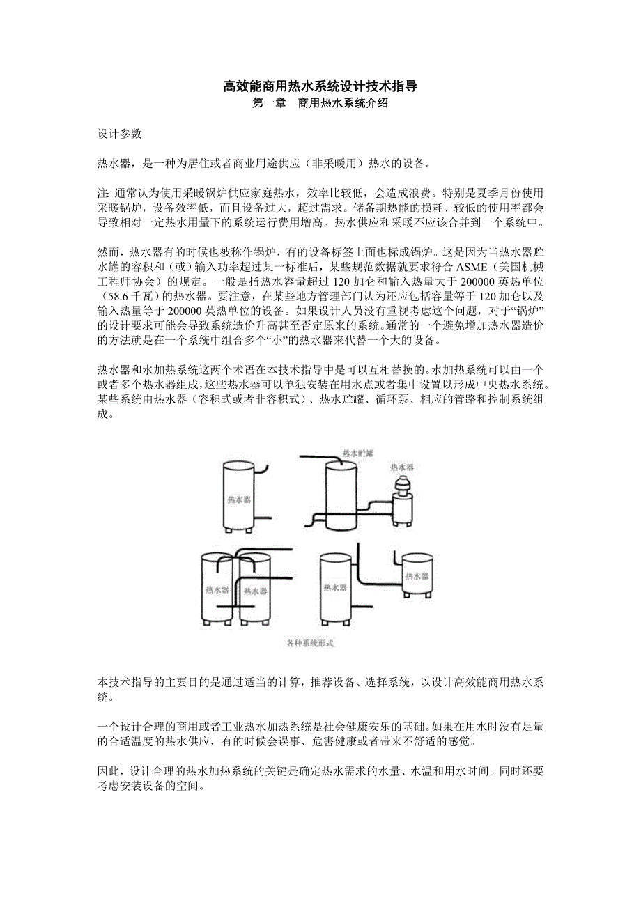 高效能商用热水系统设计技术指导_第1页