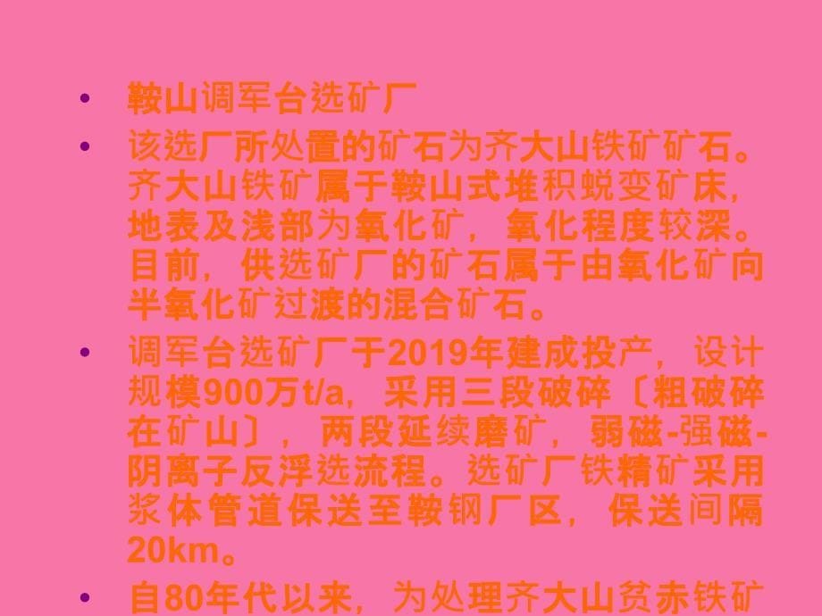 中南选矿网第四期选矿培训ppt课件_第5页