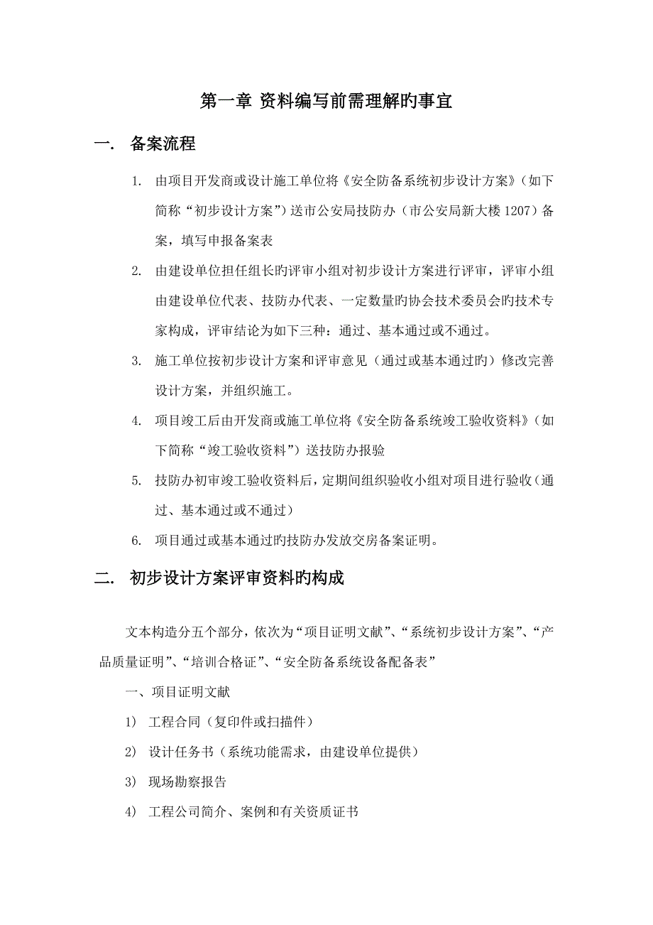 技防方案评审准备流程_第1页