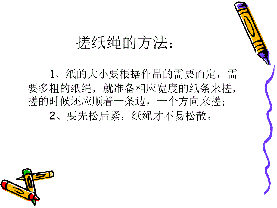 湘版小学四年级美术上册《纸品乐陶陶》课件1_第2页