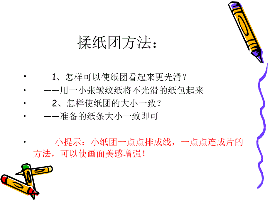 湘版小学四年级美术上册《纸品乐陶陶》课件1_第3页