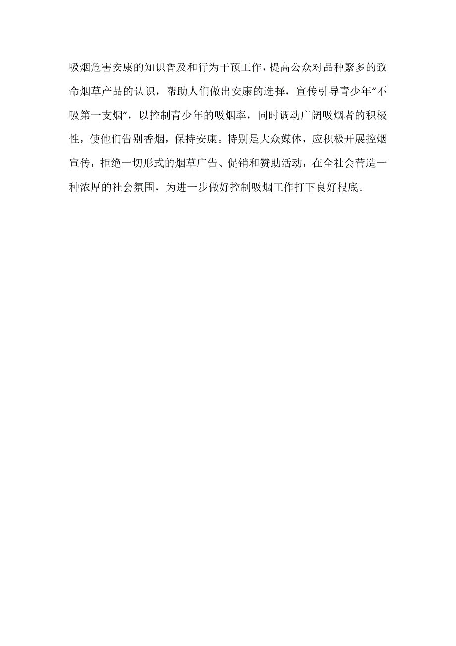 世界无烟日宣传活动方案范文_第4页