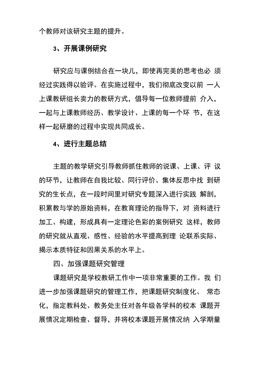 学科教研基地汇报材料_第3页