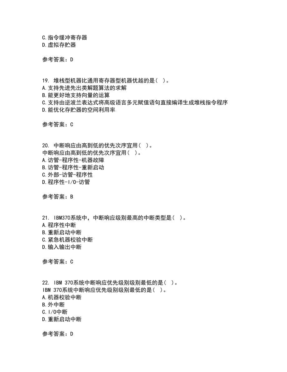 西北工业大学21秋《组成与系统结构》在线作业一答案参考40_第5页