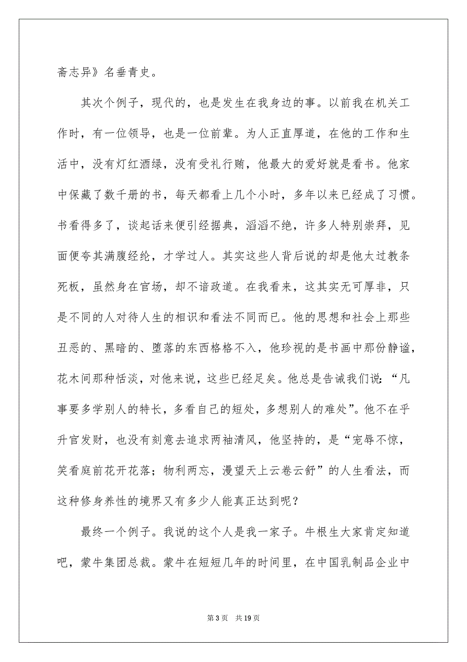 看法确定一切演讲稿模板7篇_第3页