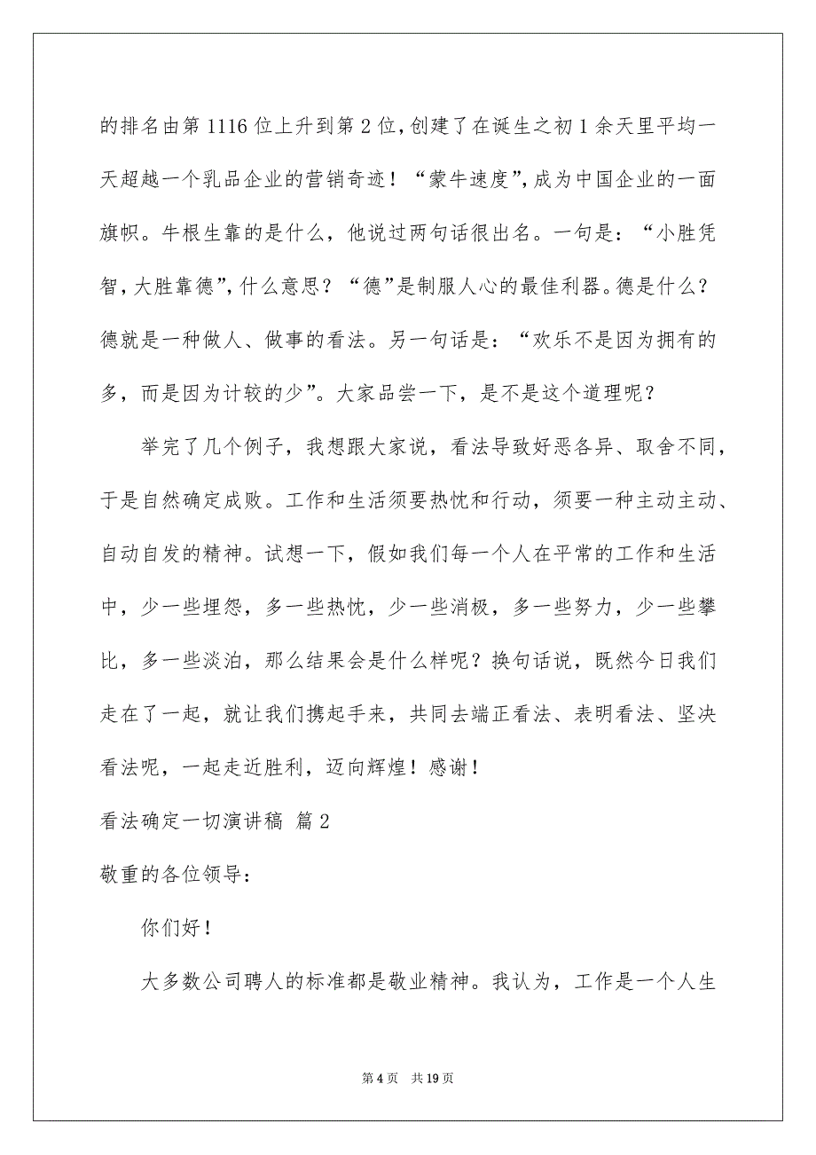 看法确定一切演讲稿模板7篇_第4页