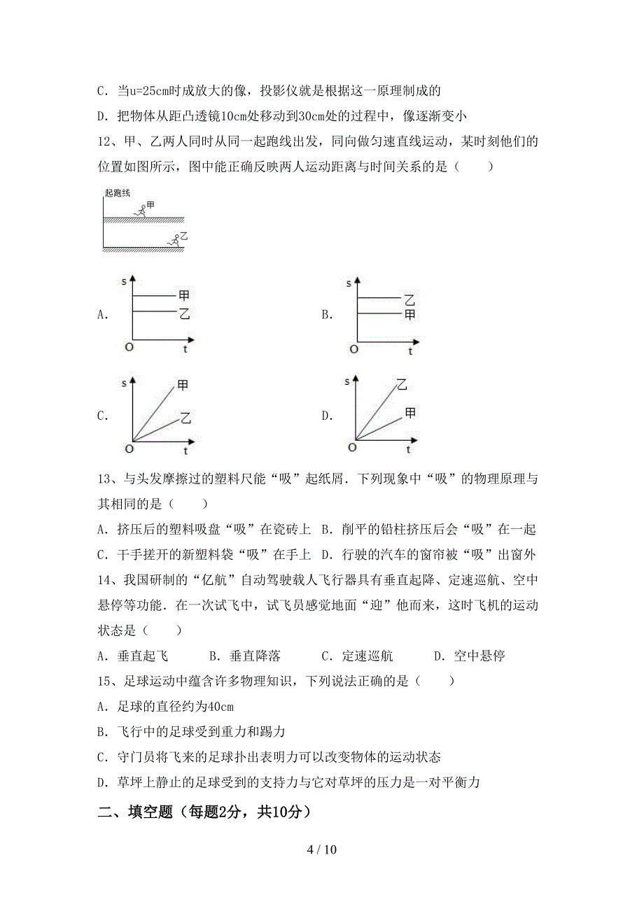 2022年北师大版九年级物理上册期末考试题及答案【下载】.doc_第4页