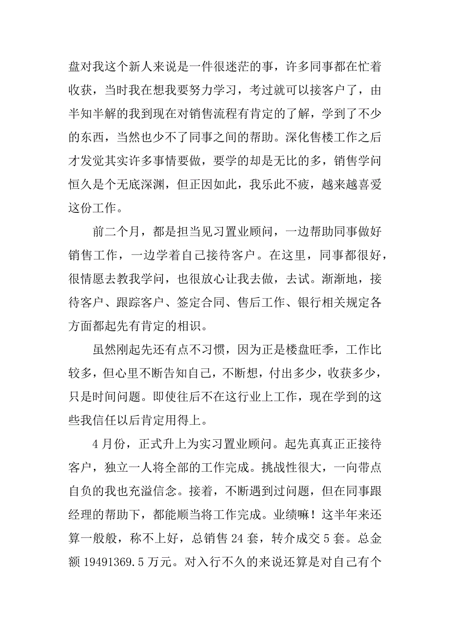 2023年置业顾问公司总结(4篇)_第2页