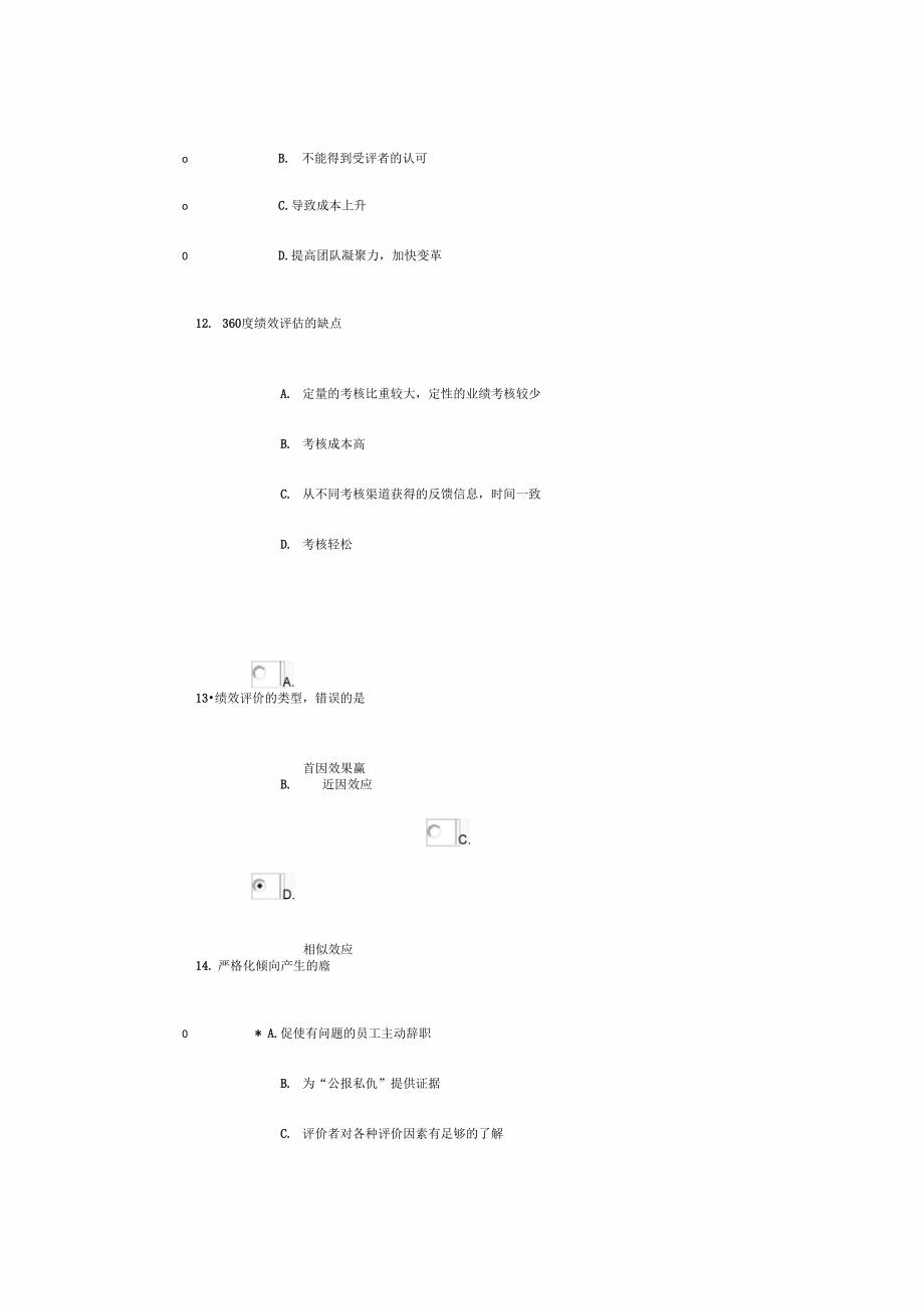 2014年济宁市专业技术人员继续教育试卷13(满分)_第4页
