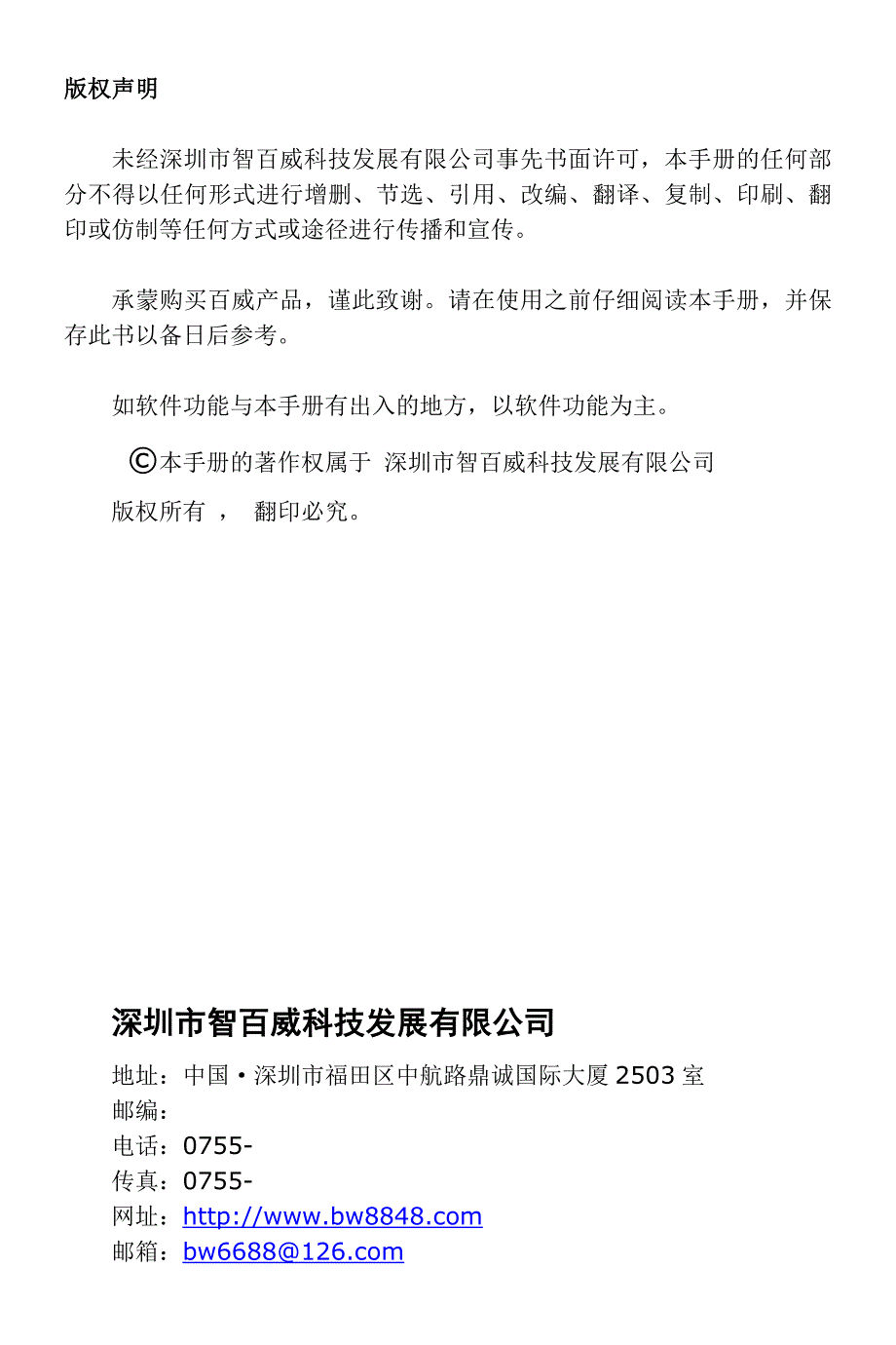 百威酒店客房管理系统用户手册_第1页