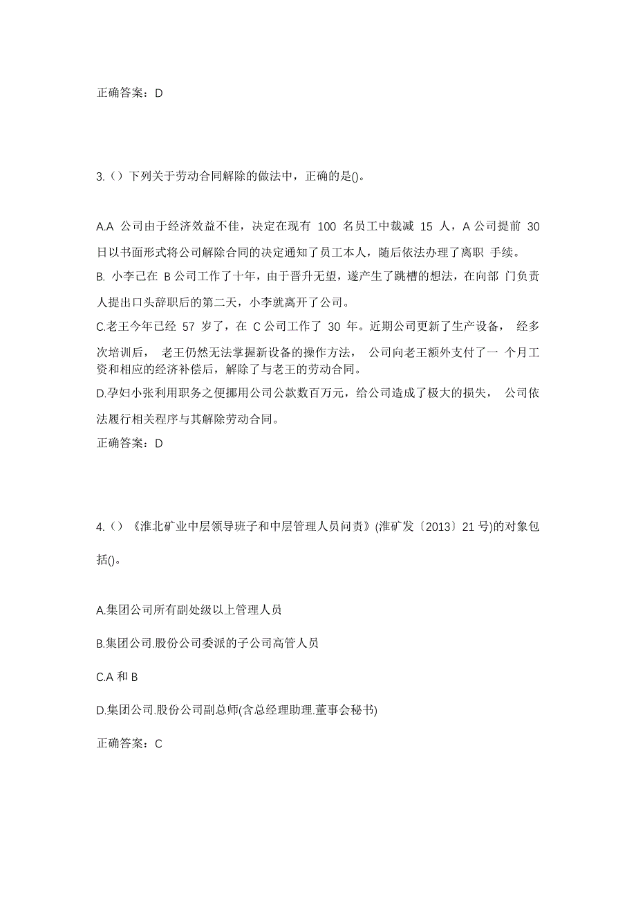 2023年山东省德州市齐河县祝阿镇许坊村社区工作人员考试模拟题及答案_第2页