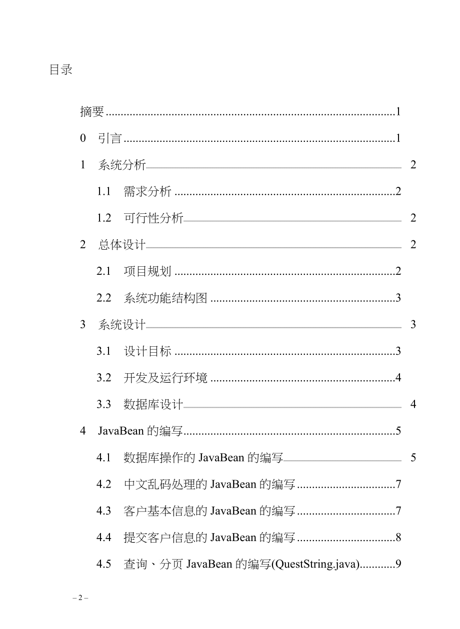 基于JAVA企业进销存管理系统毕业设计(含源文件)_第4页