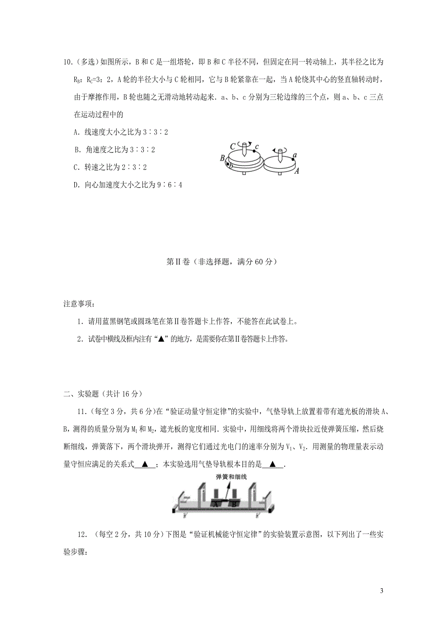 四川省遂宁市高中高一物理下学期期末教学水平监测试题07140293_第3页