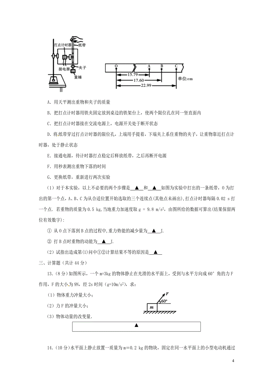 四川省遂宁市高中高一物理下学期期末教学水平监测试题07140293_第4页