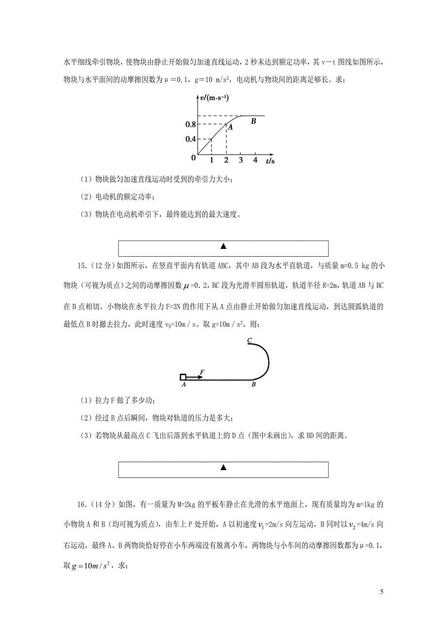 四川省遂宁市高中高一物理下学期期末教学水平监测试题07140293_第5页