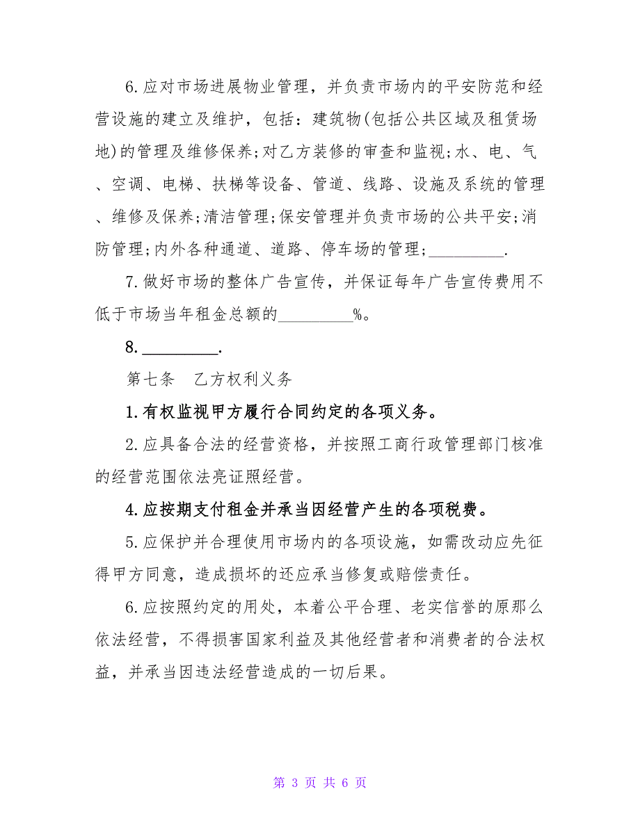 仓库租房合同模板.doc_第3页