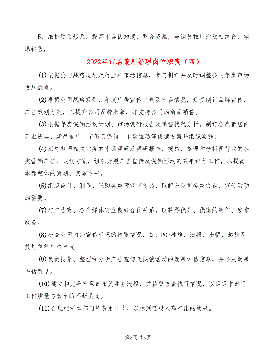 2022年市场策划经理岗位职责_第2页