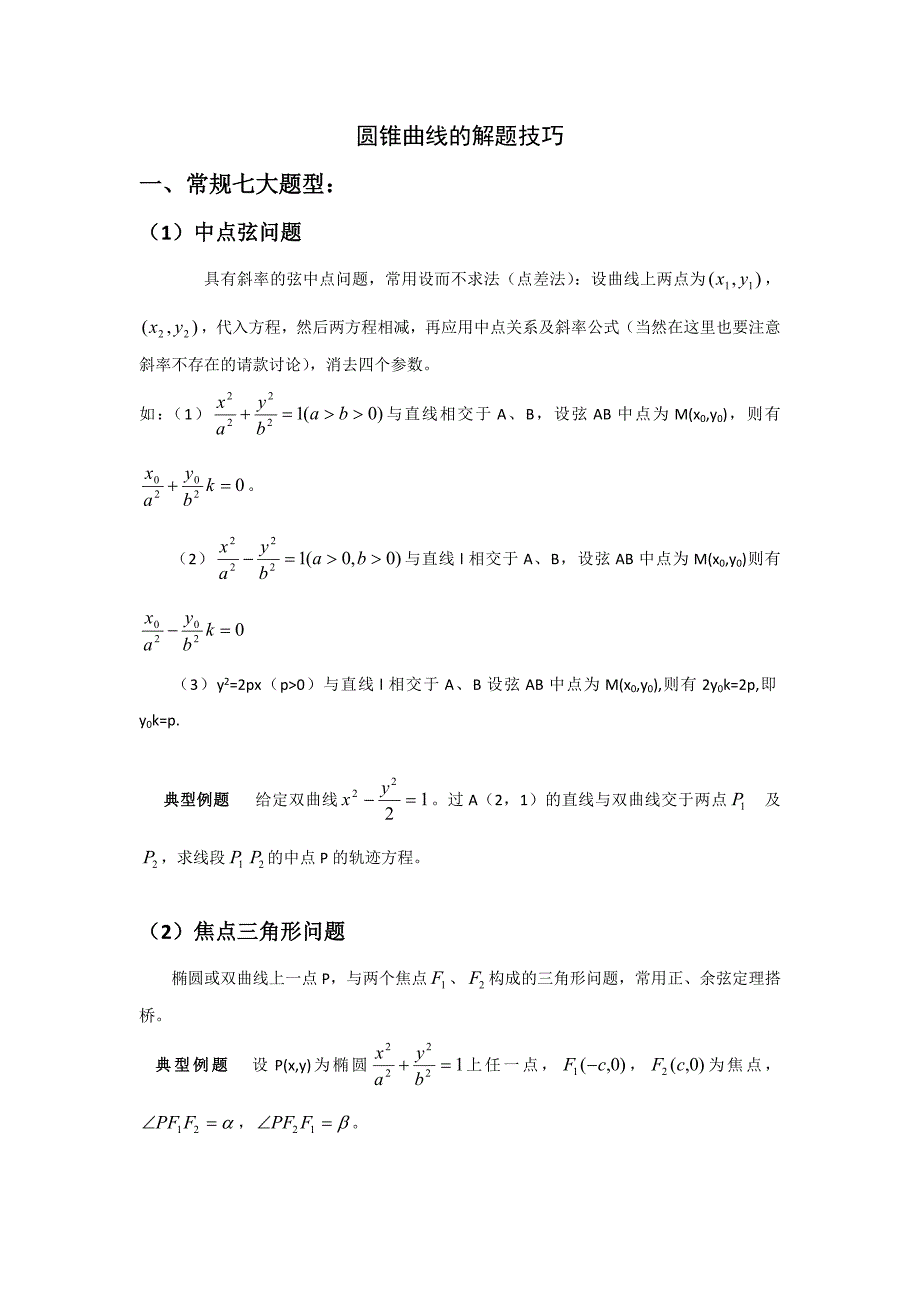 高考数学压轴题解题技巧和方法_第1页