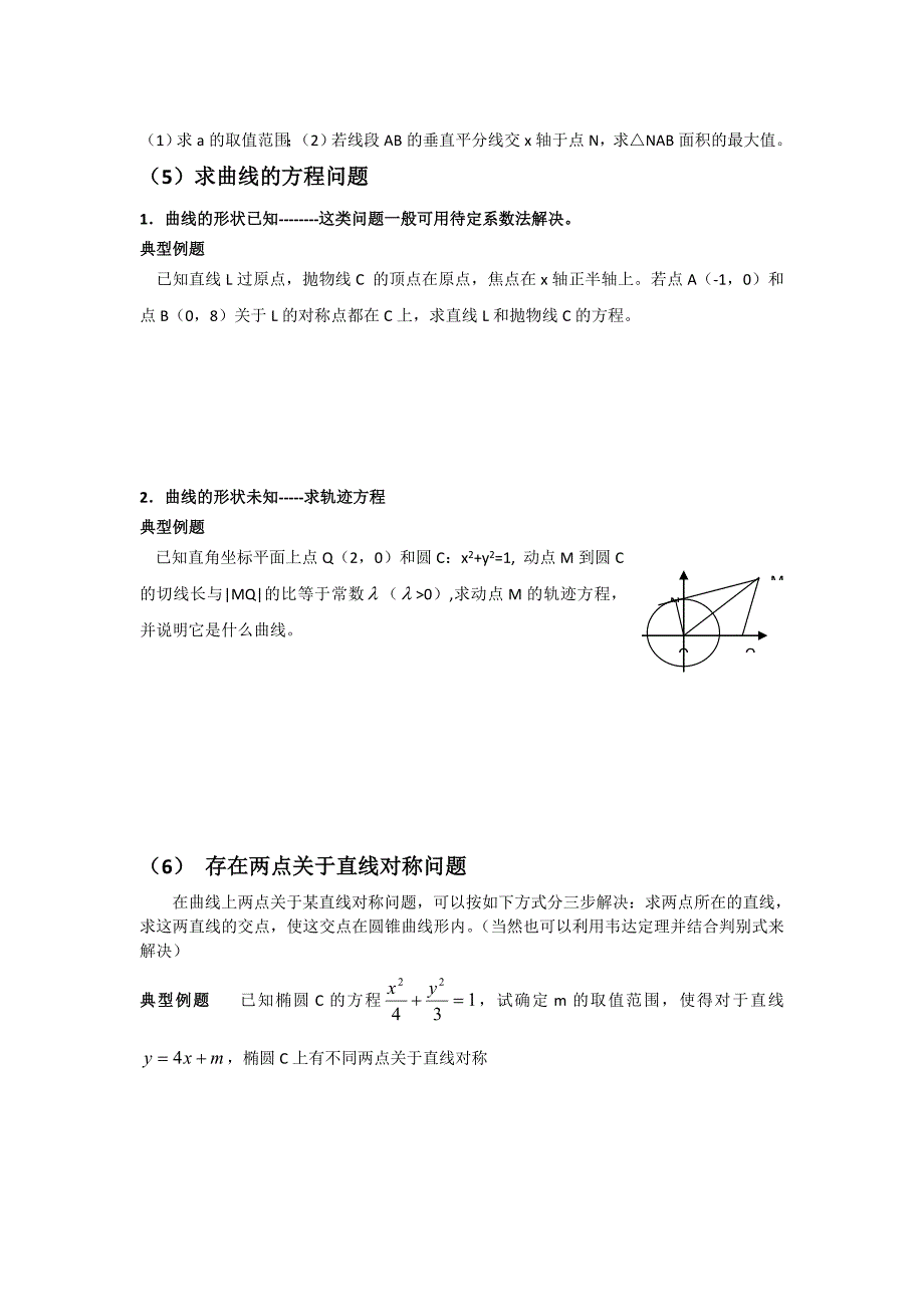 高考数学压轴题解题技巧和方法_第3页