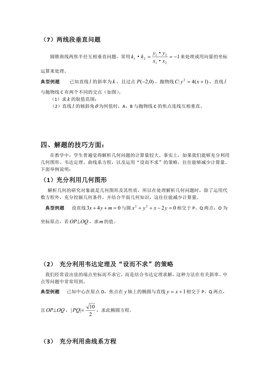 高考数学压轴题解题技巧和方法_第4页