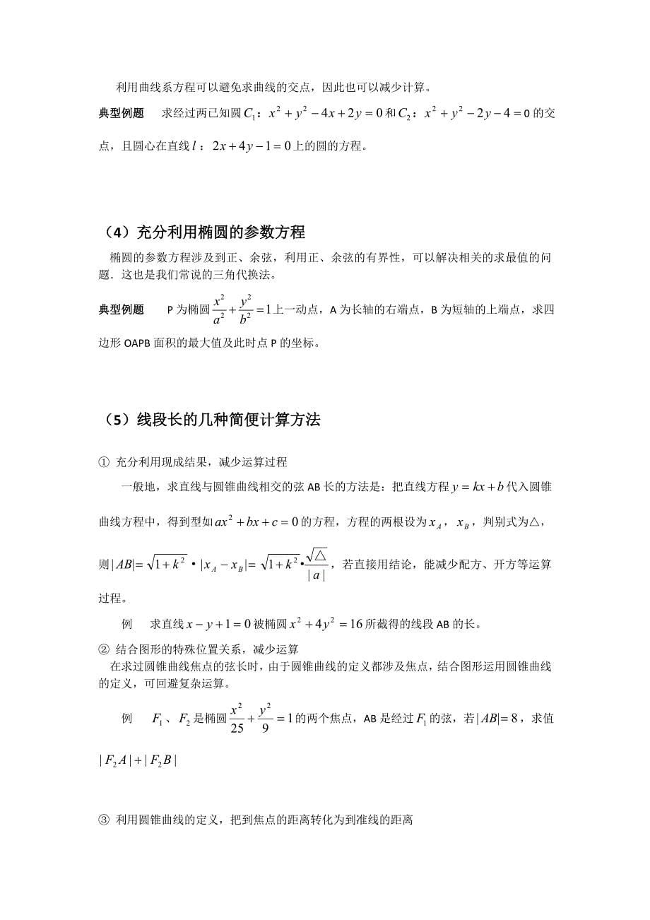 高考数学压轴题解题技巧和方法_第5页