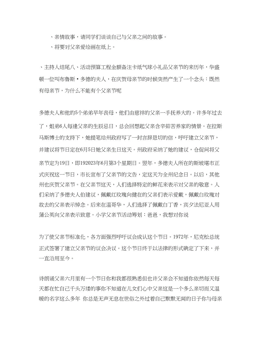 2023年小学父亲节活动策划爸爸我想对你说.docx_第2页